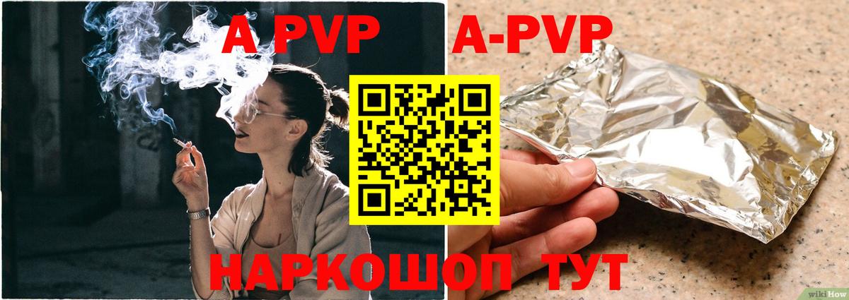 APVP Соль Новотроицк