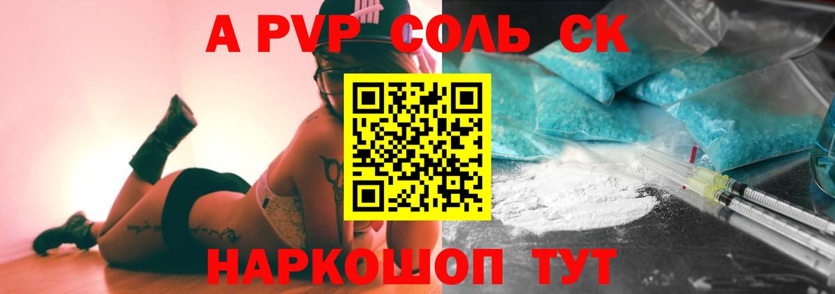 Новотроицк  Alpha-PVP кристаллы  А ПВП  Alpha PVP СК КРИС  Вход с VPN 