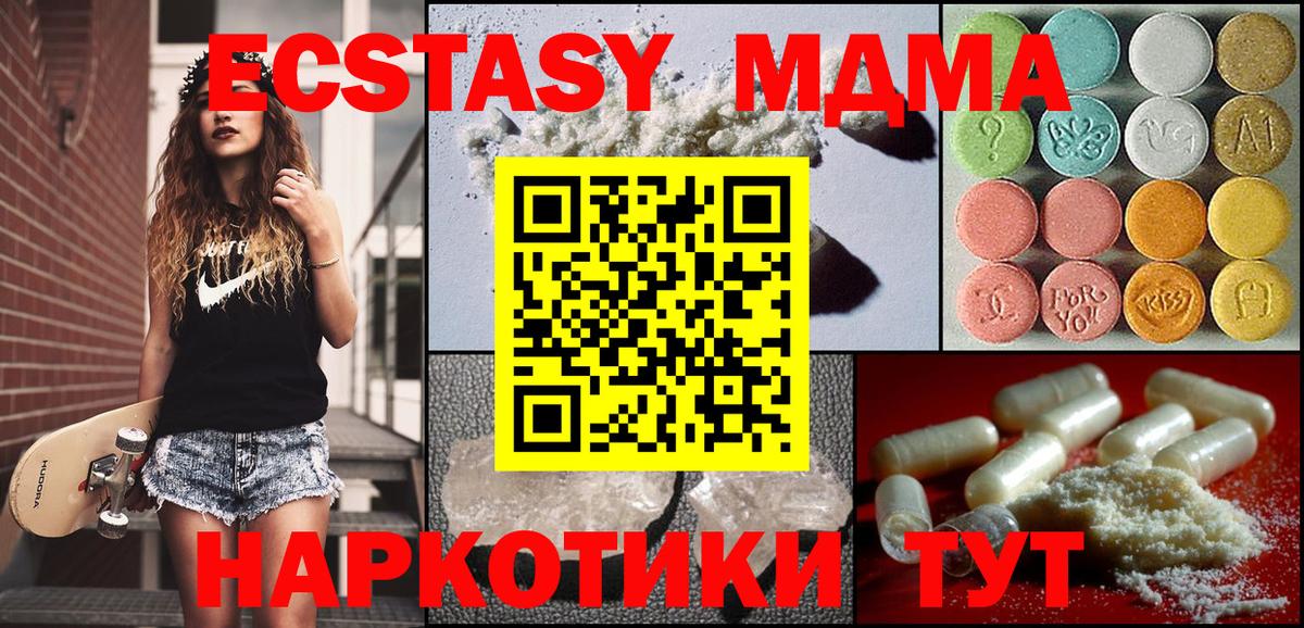 MDMA кристаллы Новотроицк