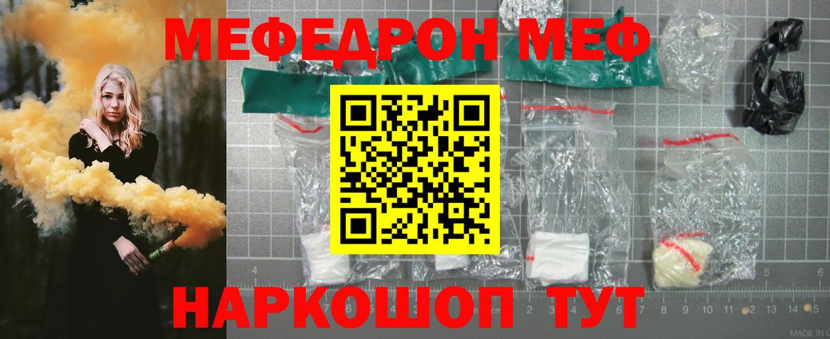МЯУ-МЯУ  Вход с VPN  Новотроицк  МЯУ-МЯУ mephedrone 