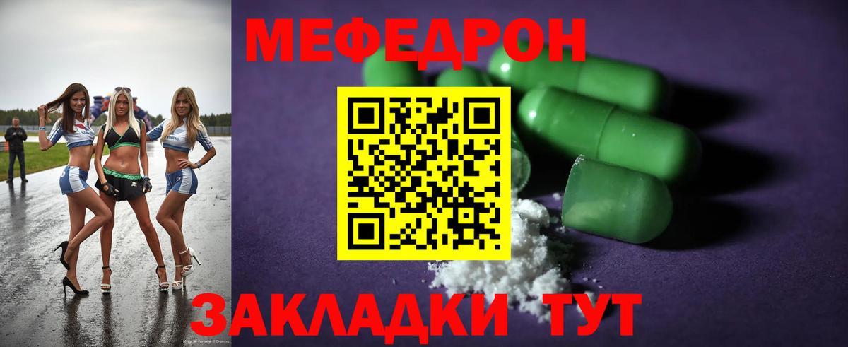 МЕФ кристаллы Новотроицк