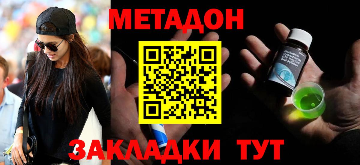 Новотроицк  МЕТАДОН мёд  Вход с VPN  Метадон мёд 