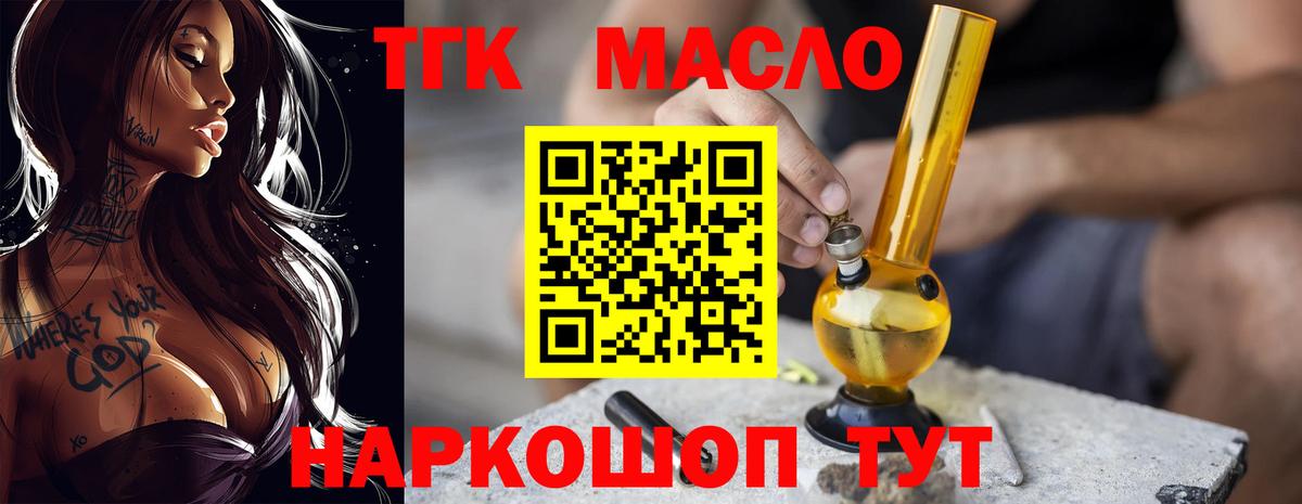 Новотроицк  ТГК концентрат  ТГК жижа  Вход с VPN 